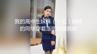 COSER蘿莉網紅嫩妹【薩拉】私拍，原始異國性情調之兩個男仆來伺候她，無套中出內射～高清無水原版