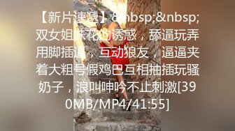 [MP4/ 750M] 大神3000元约非常粉嫩的大学生把她下面都给操红了