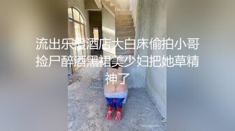 万人求重磅福利，OF极品大乳头原味小清新反差女神【纭纭】订阅，白皙蜜桃臀粉嫩美鲍道具紫薇各种淫态勾引