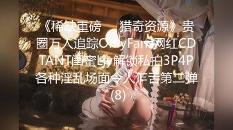 【Olivia】Stripchat来了一个极品，童颜巨乳小萝莉，男朋友调教的啥都懂 (3)