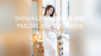 猥琐胖子勾引房东那18岁单纯的女儿，还居然搞到手了，一起喝了点酒就上了她，下面好紧好紧，美眉即爽又疼 哇哇叫 还喷水了