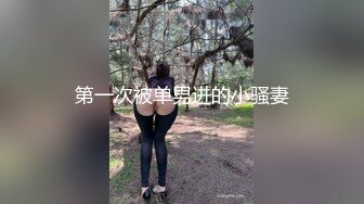 【野狼出击已经回归】老王约战风骚小姐姐，天天干炮体力强悍，蜂腰翘臀极品尤物抽插到高潮