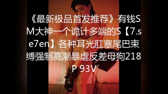 [MP4/ 1.85H]&nbsp;&nbsp;极品好身材外围女紧身黑衣丰满娇躯还有黑黝黝浓密逼毛看的胃大开埋头舔吸揉捏狠狠操她噗嗤噗嗤水印