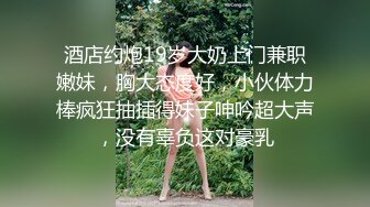 精品乱伦-魔鬼身材美女表姐穿着紧身牛仔裤阳台洗衣服时被表弟趁机解开裤子强干，激烈反抗最终被内射