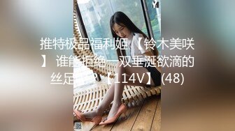 哇靠~这对奶子足够圆润【小奶宝】御姐范蝴蝶逼，小狗式高抬腿，桃源洞已经湿得一塌糊涂，兄弟们操她 (2)