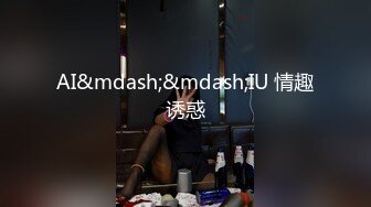 ✅ 全网推荐 ✅色魔摄影师约大长腿内衣模特酒店私拍趁机揩油掰开鲍鱼玩屄 (5)