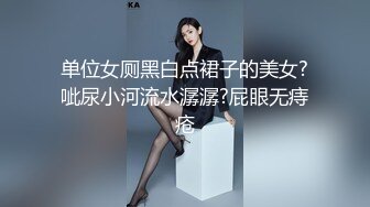 黑丝紧身裙性感美女酒店上门服务