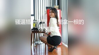 小姨子说求求你射了吧 我不行了