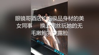 清秀苗条小美女笑容甜美用笔直大长腿不停挑逗肉棒白皙肉体耀眼性感压上去鸡巴猛力抽送噗嗤噗嗤撞击响亮