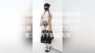 【艺校舞蹈生】在校舞蹈生被套路极品泄密反差 (1)