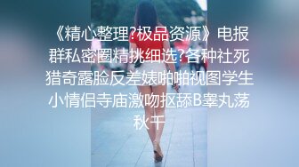 【全網推薦】【淫妻母狗】露出癖少婦淫妻『詩妍』露出擴陰器調教 清純的外表下隱藏著一顆騷動的心～55V原版高清 (7)