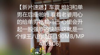 真尼玛大啊，嘴都含不下！我不夹你我夹谁？极品淫荡嫩妹，上来就跟闺蜜视频炫耀，吃宝具吃的津津有味，扶着