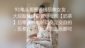 【妹妹的极品诱惑】丝袜美乳~口爆足交~后入美臀【10V】 (8)