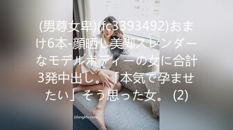 上海92年小美女轻调教