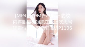 [MP4/420M]9/3最新 豹纹内裤眼镜御姐跪在地上吃大屌骑乘位下坐深插到底VIP1196