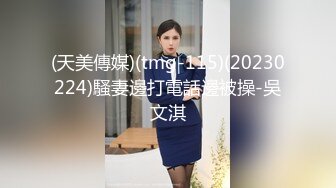 身高170的花臂长腿清纯主播，道具肛交，高潮抽搐喷水，闺蜜推油等【141v】 (54)