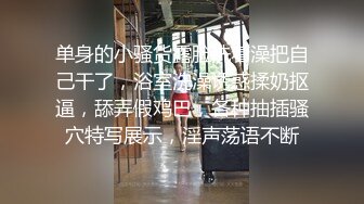 【新片速遞】 露脸多毛欲女啪啪做爱，暴力打桩阴毛上全是阴水，女上位啪啪白浆全在肉棒上全是[308M/MP4/16:50]