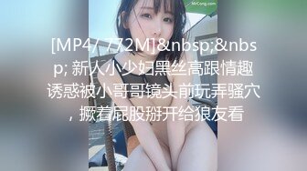 [MP4/ 772M]&nbsp;&nbsp; 新人小少妇黑丝高跟情趣诱惑被小哥哥镜头前玩弄骚穴，撅着屁股掰开给狼友看