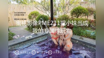 [MP4/1.4G]推特大神Power約極品顏值平面模特穿網襪別墅打炮／吸海妖精酒店穿性感黑絲被閨蜜束縛四肢虐玩無毛穴 720p