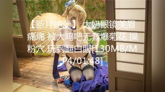 [MP4/894MB]重磅調教激發高顔值極品超嫩蘿莉M屬性 女主水嫩 身材壹流 呻吟真實勾人心魂 制服調教篇