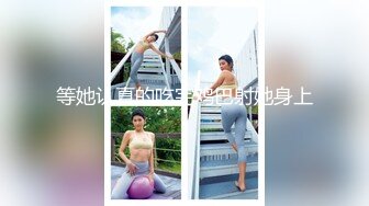 [MP4/ 782M]&nbsp;&nbsp;妇女研究员，最近街头质量明显提升，颇有姿色小少妇，00后不少，出租房激情一刻插逼爽