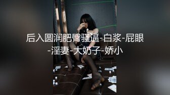 调教短马尾学生妹 骨子里很淫荡的小骚货 喜欢尝试各种玩法 高清推荐