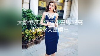 抖音直播 美女调整衣服不小心漏毛 吓到自己了