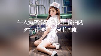 学生妹被干趴了【蜜汁萝莉】疯狂抽插~快哭了！小姐姐通体雪白，逼太紧了，插进去还挺疼