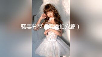 《台湾情侣泄密》冒充假经纪人让美女脱光了看看身材合不合格