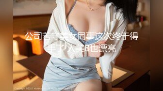 TS^长腿^翘臀^alice2010（Onlyfans）【349V】 (143)