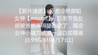 [MP4/ 1.59G] 顶级身材腰细爆乳小姐姐，连体丝袜露大奶，翘起美臀掰开嫩穴