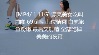 [MP4/ 1.11G] 漂亮美女吃叫啪啪 69深喉 上位骑乘 白虎鲍鱼粉嫩 最后交射精 全部吃掉 美美的夜宵