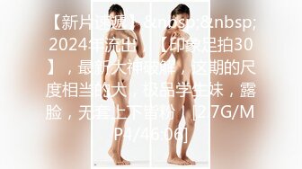 [MP4]性视界 XSJ-136《八艳淫新》孤注一掷以身亦物-陆斑比