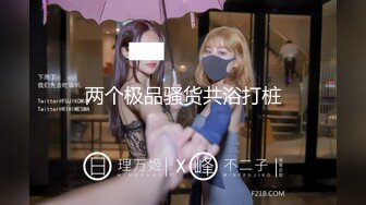 2024年2月，天花板级别，校花心动女生，【初恋女友】沉浸式观赏，一线天粉嫩白虎鲍鱼，掰开给你看