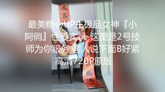 MD-0190-1 苏畅 我是苏畅 我回来了 EP1 男友视角的湿蜜抽插之旅 麻豆传媒映画