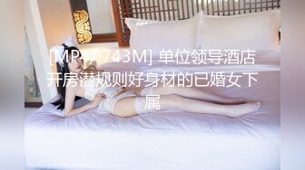 【杏吧】妮蔻-网红与牙签的邂逅