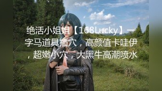 【新片速遞】&nbsp;&nbsp;七月最新【haha】170CM高挑身材长腿萝莉女神，又又又喷水了 喷完好羞涩，竟然溅到嘴巴了，黑丝大长腿[670M/MP4/49:02]