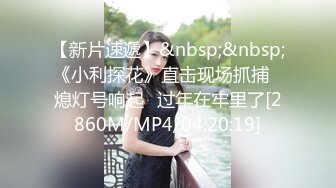 [MP4]最新邦兄弟18精品剧情乌克兰炙手可热极品女神西比尔家中偸情玩捆绑性爱游戏