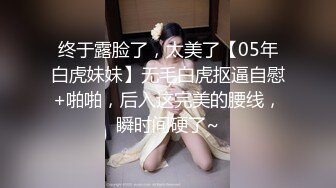 【新片速遞】科技园女厕蹲守穿紫情趣内端庄美妞,紧致的嫩穴喷出一条细长弧线[286M/MP4/01:58]