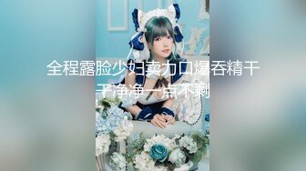 顶级NTR性爱大轰趴，推特大神【飓风】订阅，极品丝袜人妻，绿帽 情趣 制服 黑丝3P淫乱盛宴 (14)