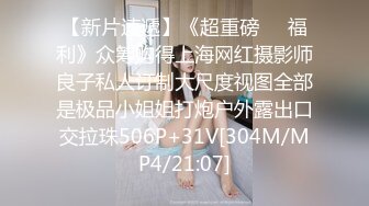 [MP4/ 1.4G]&nbsp;&nbsp;超级淫荡170CM眼镜小姐姐，激情大战头套男，开档黑丝大美臀，情趣椅子骑乘爆操