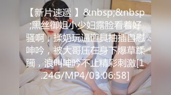 -麻豆传媒 MD0138肉体游戏机-性感姐姐被弟弟调教玩弄