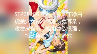 STP28486 精品推荐！干净白虎美穴女神！情趣装兔耳朵，收费房自慰，姐姐性欲很强，振动棒深插猛捅骚穴