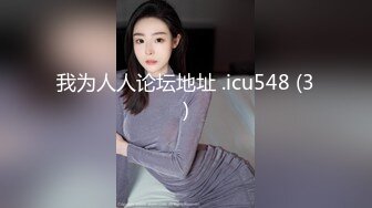 kcf9.com-强烈推荐，尤物身材颜值巅峰秀人波霸女神模特【小尤奈】大尺度私拍视图，逼脸同框道具直观紫薇 (7).MP4