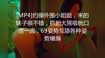 [MP4]极品粉嫩00后 鲍鱼特写 这嫩度吊打全场 C罩杯美乳 尽情蹂躏啪啪