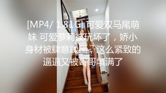 [HD/0.8G] 2023-04-17 MFK-0059爱上翘课做爱的大学情侣