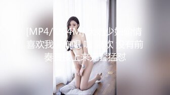 [MP4/455MB]【AI高清2K修复】【阿朴探花】良家小姐姐，大屌狂插，刚开始表情痛苦，不一会娇喘阵阵