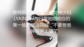 【周末惊喜】高颜值魔鬼妖精TS时诗君君和变性人闺蜜，俩大美人激情互玩，玩鸡巴，手指插湿人造淫穴，好多水！