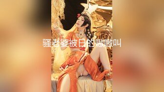 极品骚货留学生『刘玥』剧情新作-极品女友的叫醒服务 给她操懵逼来惩罚