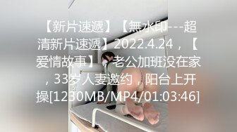 [MP4/ 371M]&nbsp;&nbsp;“啊啊啊，你不要到处乱说，我没那么骚”，说服公司同事让我操，潮喷内射